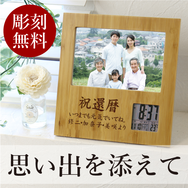 バンブーフォトフレームクロック