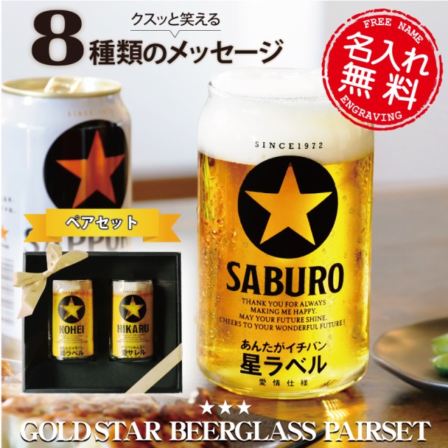 GOLD STAR ビールグラス ペアセット