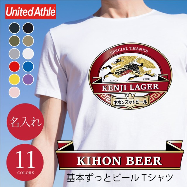 基本ずっとビール派Tシャツ