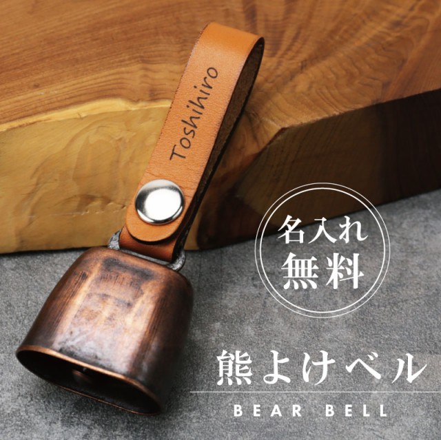 熊よけ ベル