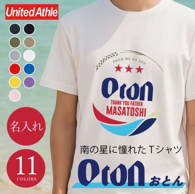 南の星にあこがれたTシャツ