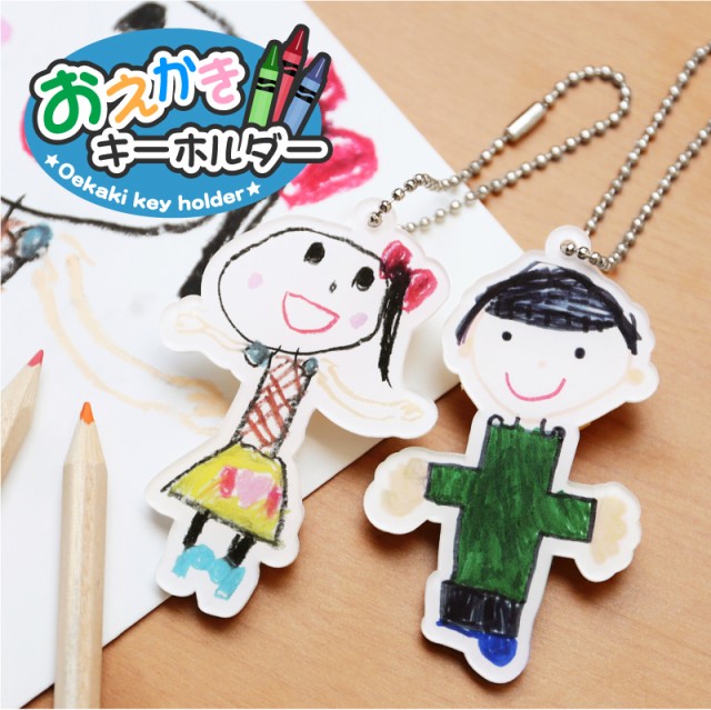 お絵かきキーホルダー