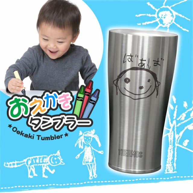 お絵かきタンブラー