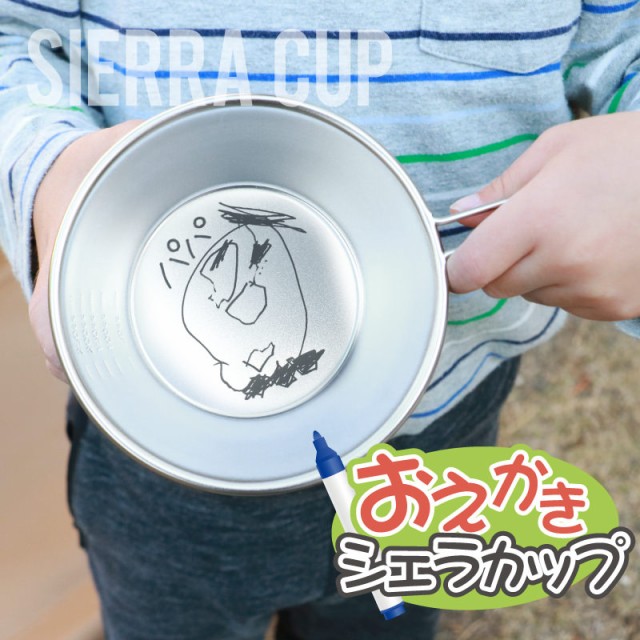 お絵かき シェラカップ