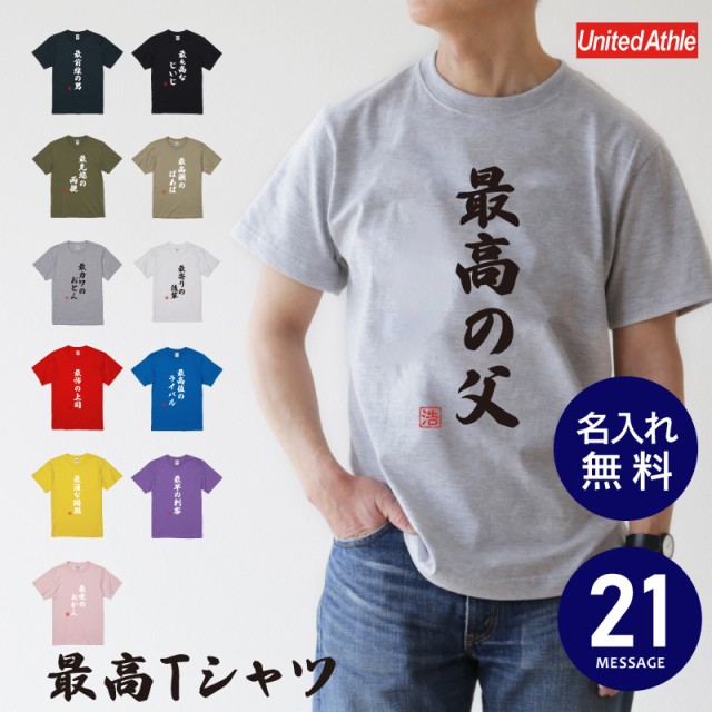 最高Tシャツ