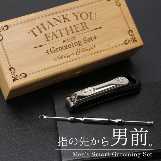 スマートグルーミングセット