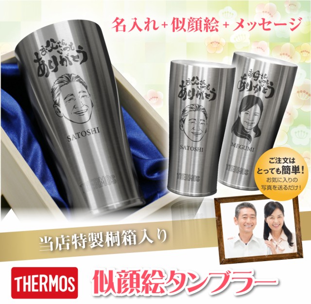 似顔絵タンブラー