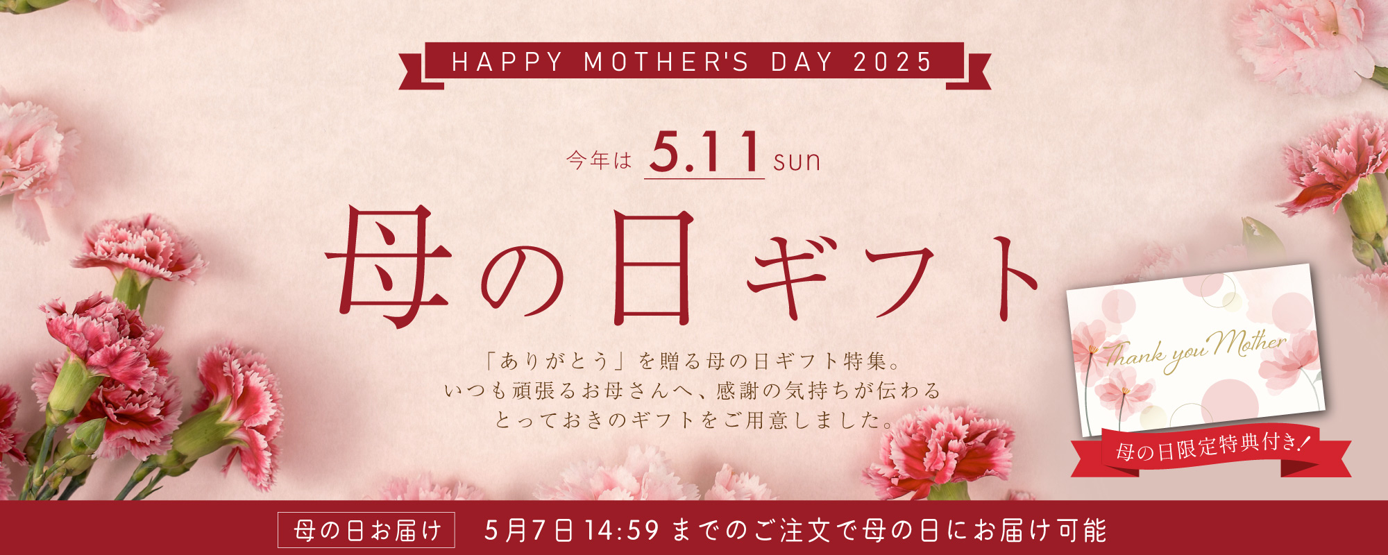 母の日ギフト